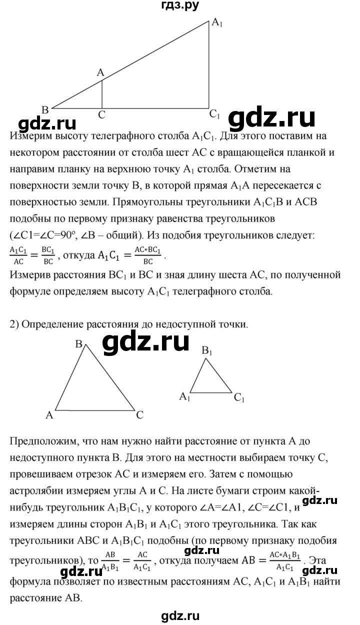 ГДЗ по Геометрия за 7-9 классы Атанасян, Бутузов, Кадомцев ответ на вопрос 13, Решебник 2016 №1