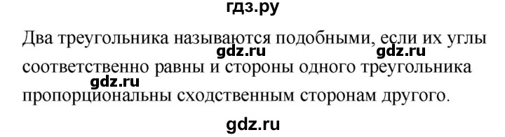 ГДЗ по Геометрия за 7-9 классы Атанасян, Бутузов, Кадомцев ответ на вопрос 3, Решебник 2016 №1