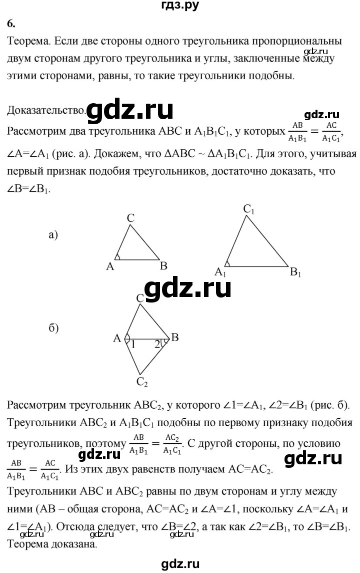 ГДЗ по Геометрия за 7-9 классы Атанасян, Бутузов, Кадомцев ответ на вопрос 6, Решебник 2016 №1