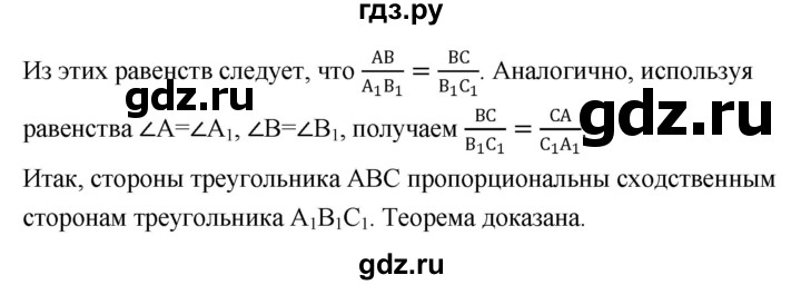 ГДЗ по Геометрия за 7-9 классы Атанасян, Бутузов, Кадомцев ответ на вопрос 8, Решебник 2016 №1