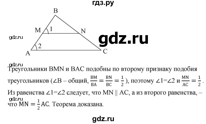 ГДЗ по Геометрия за 7-9 классы Атанасян, Бутузов, Кадомцев ответ на вопрос 8, Решебник 2016 №1