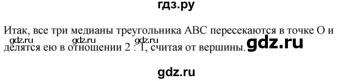 ГДЗ по Геометрия за 7-9 классы Атанасян, Бутузов, Кадомцев ответ на вопрос 9, Решебник 2016 №1