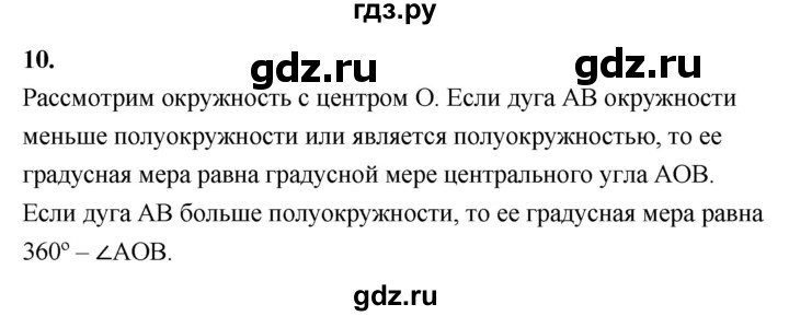 ГДЗ по Геометрия за 7-9 классы Атанасян, Бутузов, Кадомцев ответ на вопрос 10, Решебник 2016 №1
