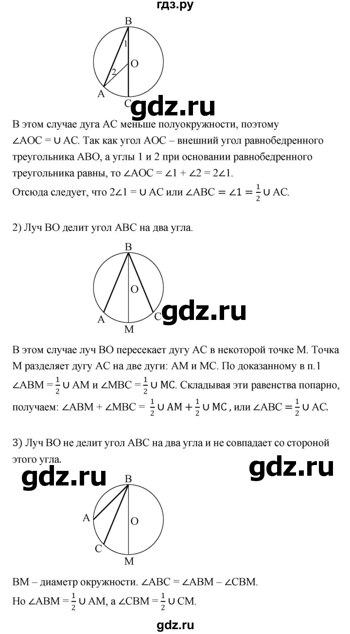 ГДЗ по Геометрия за 7-9 классы Атанасян, Бутузов, Кадомцев ответ на вопрос 11, Решебник 2016 №1
