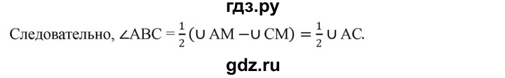 ГДЗ по Геометрия за 7-9 классы Атанасян, Бутузов, Кадомцев ответ на вопрос 11, Решебник 2016 №1