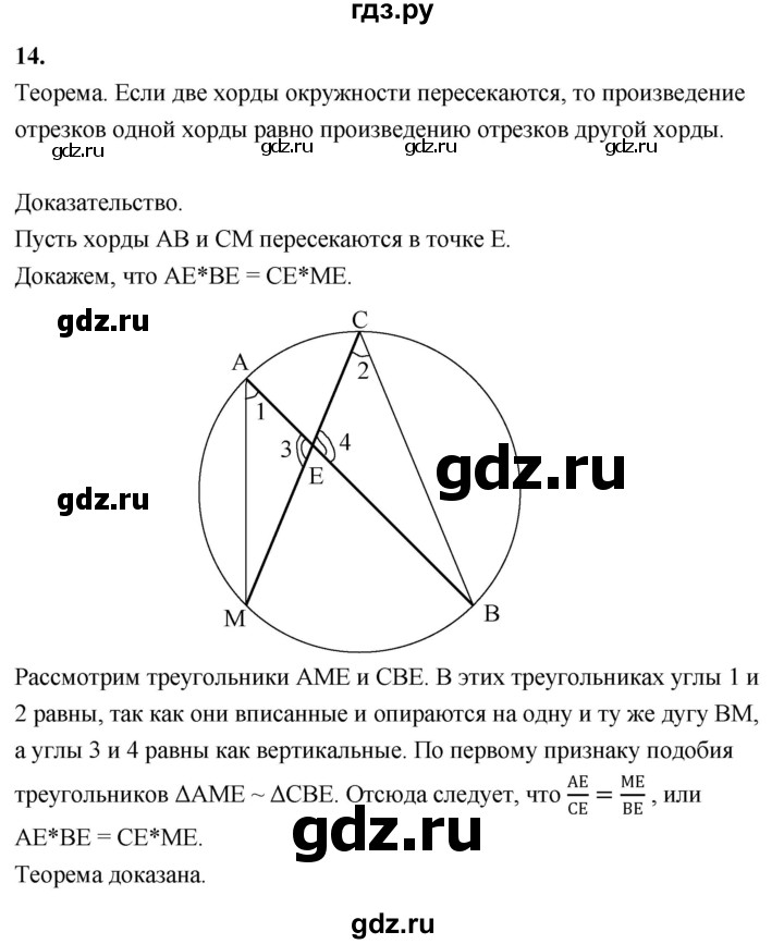 ГДЗ по Геометрия за 7-9 классы Атанасян, Бутузов, Кадомцев ответ на вопрос 14, Решебник 2016 №1