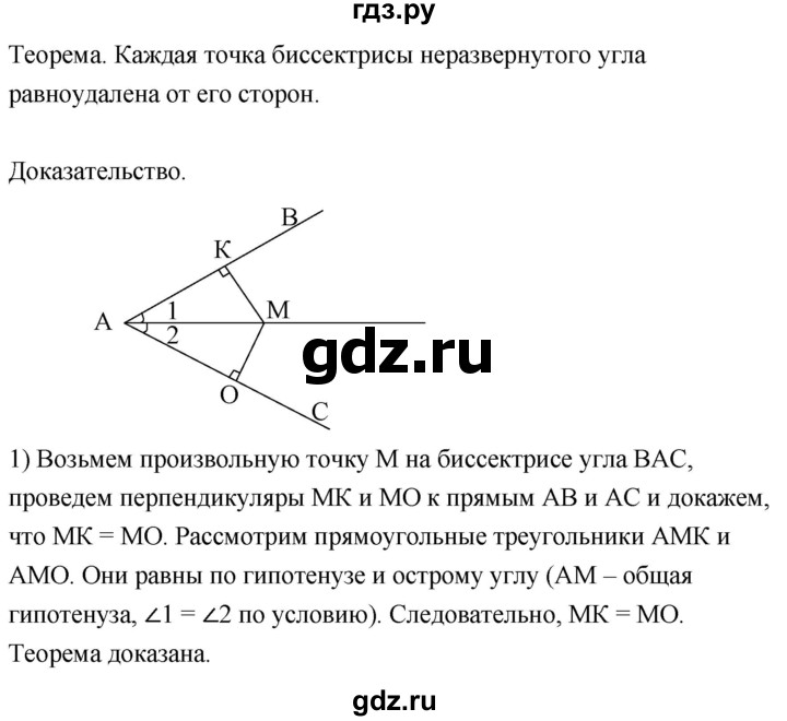ГДЗ по Геометрия за 7-9 классы Атанасян, Бутузов, Кадомцев ответ на вопрос 15, Решебник 2016 №1