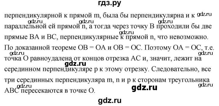 ГДЗ по Геометрия за 7-9 классы Атанасян, Бутузов, Кадомцев ответ на вопрос 19, Решебник 2016 №1