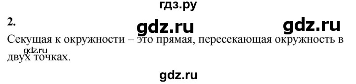 ГДЗ по Геометрия за 7-9 классы Атанасян, Бутузов, Кадомцев ответ на вопрос 2, Решебник 2016 №1
