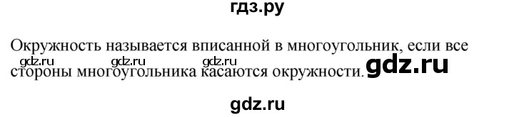 ГДЗ по Геометрия за 7-9 классы Атанасян, Бутузов, Кадомцев ответ на вопрос 21, Решебник 2016 №1