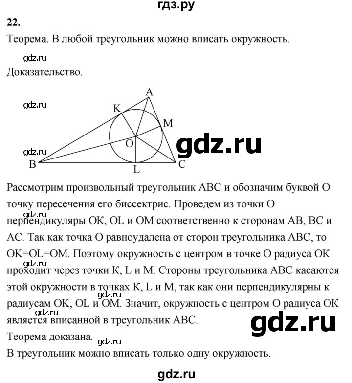 ГДЗ по Геометрия за 7-9 классы Атанасян, Бутузов, Кадомцев ответ на вопрос 22, Решебник 2016 №1