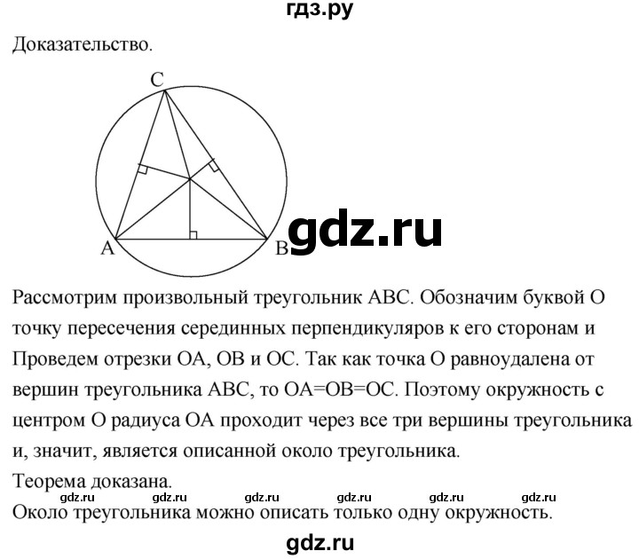 ГДЗ по Геометрия за 7-9 классы Атанасян, Бутузов, Кадомцев ответ на вопрос 25, Решебник 2016 №1