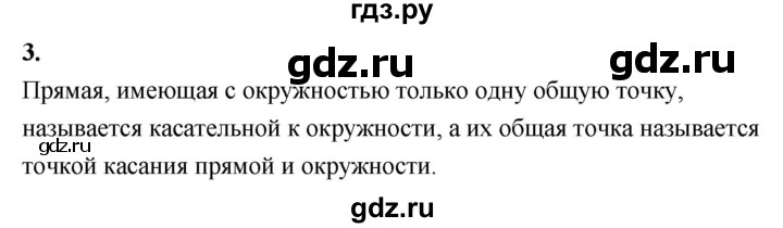 ГДЗ по Геометрия за 7-9 классы Атанасян, Бутузов, Кадомцев ответ на вопрос 3, Решебник 2016 №1