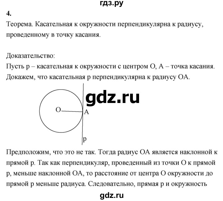 ГДЗ по Геометрия за 7-9 классы Атанасян, Бутузов, Кадомцев ответ на вопрос 4, Решебник 2016 №1