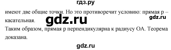 ГДЗ по Геометрия за 7-9 классы Атанасян, Бутузов, Кадомцев ответ на вопрос 4, Решебник 2016 №1