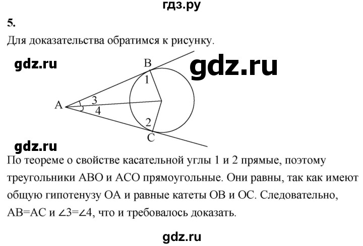 ГДЗ по Геометрия за 7-9 классы Атанасян, Бутузов, Кадомцев ответ на вопрос 5, Решебник 2016 №1