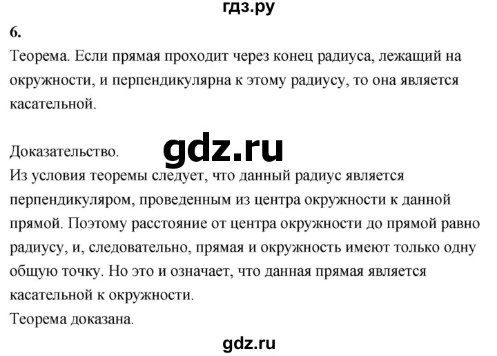 ГДЗ по Геометрия за 7-9 классы Атанасян, Бутузов, Кадомцев ответ на вопрос 6, Решебник 2016 №1