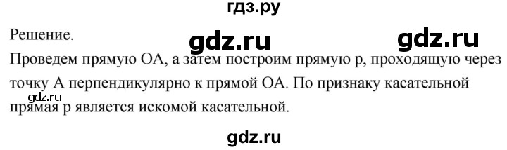 ГДЗ по Геометрия за 7-9 классы Атанасян, Бутузов, Кадомцев ответ на вопрос 7, Решебник 2016 №1