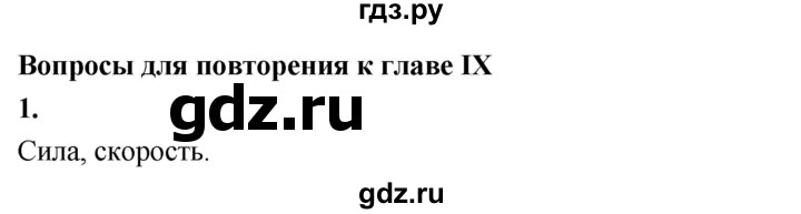 ГДЗ по Геометрия за 7-9 классы Атанасян, Бутузов, Кадомцев ответ на вопрос 1, Решебник 2016 №1