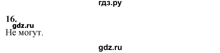ГДЗ по Геометрия за 7-9 классы Атанасян, Бутузов, Кадомцев ответ на вопрос 16, Решебник 2016 №1