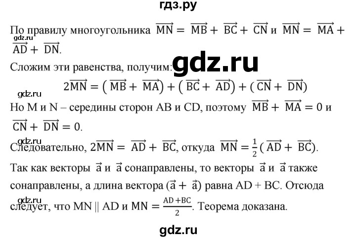 ГДЗ по геометрии 7‐9 класс Атанасян Базовый уровень глава 9. вопрос - 20, Решебник 2016 №1