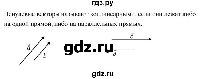 ГДЗ по Геометрия за 7-9 классы Атанасян, Бутузов, Кадомцев ответ на вопрос 4, Решебник 2016 №1