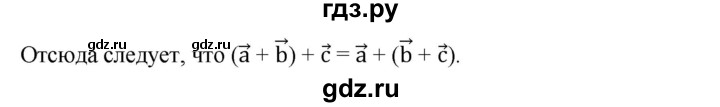 ГДЗ по Геометрия за 7-9 классы Атанасян, Бутузов, Кадомцев ответ на вопрос 9, Решебник 2016 №1