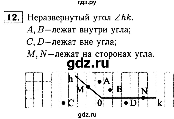 ГДЗ по Геометрия за 7-9 классы Атанасян, Бутузов, Кадомцев ответ на задачу 12, Решебник 2016 №2