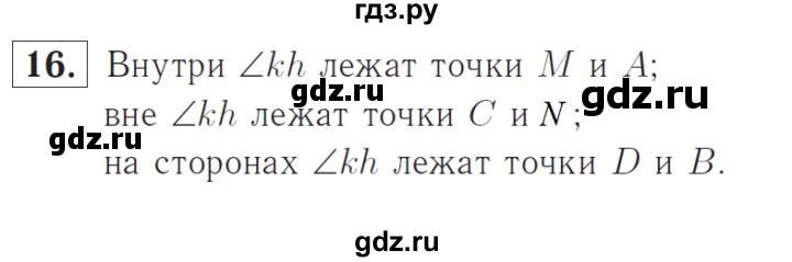 ГДЗ по Геометрия за 7-9 классы Атанасян, Бутузов, Кадомцев ответ на задачу 16, Решебник 2016 №2