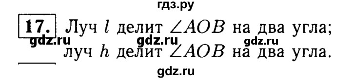 ГДЗ по Геометрия за 7-9 классы Атанасян, Бутузов, Кадомцев ответ на задачу 17, Решебник 2016 №2