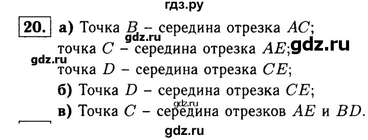 ГДЗ по Геометрия за 7-9 классы Атанасян, Бутузов, Кадомцев ответ на задачу 20, Решебник 2016 №2