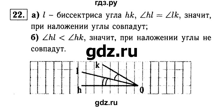 ГДЗ по Геометрия за 7-9 классы Атанасян, Бутузов, Кадомцев ответ на задачу 22, Решебник 2016 №2