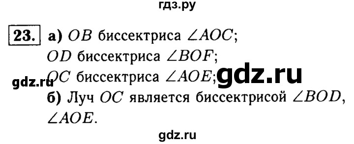 ГДЗ по Геометрия за 7-9 классы Атанасян, Бутузов, Кадомцев ответ на задачу 23, Решебник 2016 №2