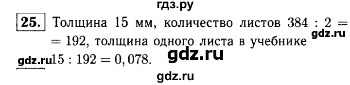 ГДЗ по Геометрия за 7-9 классы Атанасян, Бутузов, Кадомцев ответ на задачу 25, Решебник 2016 №2