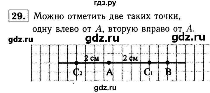 ГДЗ по Геометрия за 7-9 классы Атанасян, Бутузов, Кадомцев ответ на задачу 29, Решебник 2016 №2