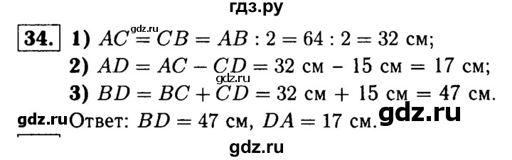 ГДЗ по Геометрия за 7-9 классы Атанасян, Бутузов, Кадомцев ответ на задачу 34, Решебник 2016 №2