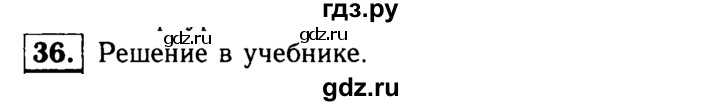 ГДЗ по Геометрия за 7-9 классы Атанасян, Бутузов, Кадомцев ответ на задачу 36, Решебник 2016 №2