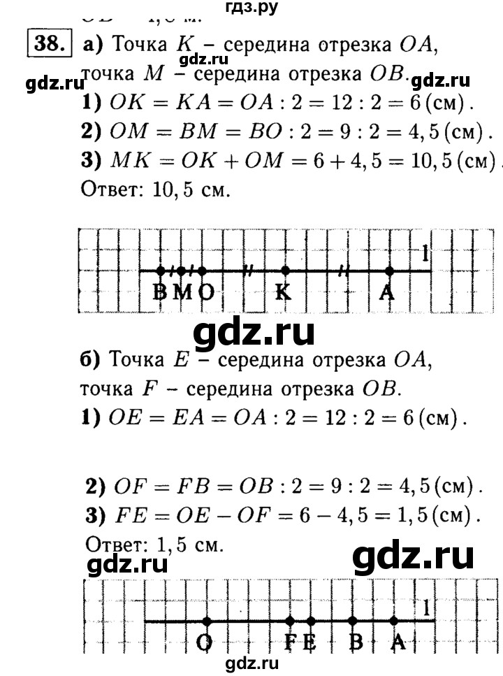 ГДЗ по Геометрия за 7-9 классы Атанасян, Бутузов, Кадомцев ответ на задачу 38, Решебник 2016 №2
