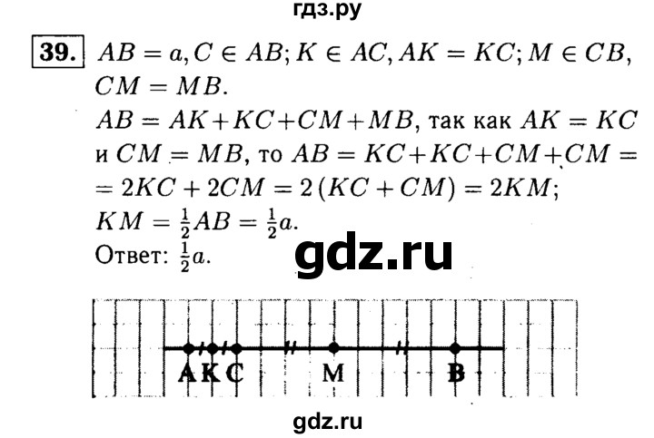 ГДЗ по Геометрия за 7-9 классы Атанасян, Бутузов, Кадомцев ответ на задачу 39, Решебник 2016 №2
