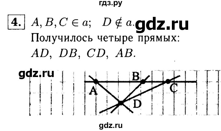 ГДЗ по Геометрия за 7-9 классы Атанасян, Бутузов, Кадомцев ответ на задачу 4, Решебник 2016 №2