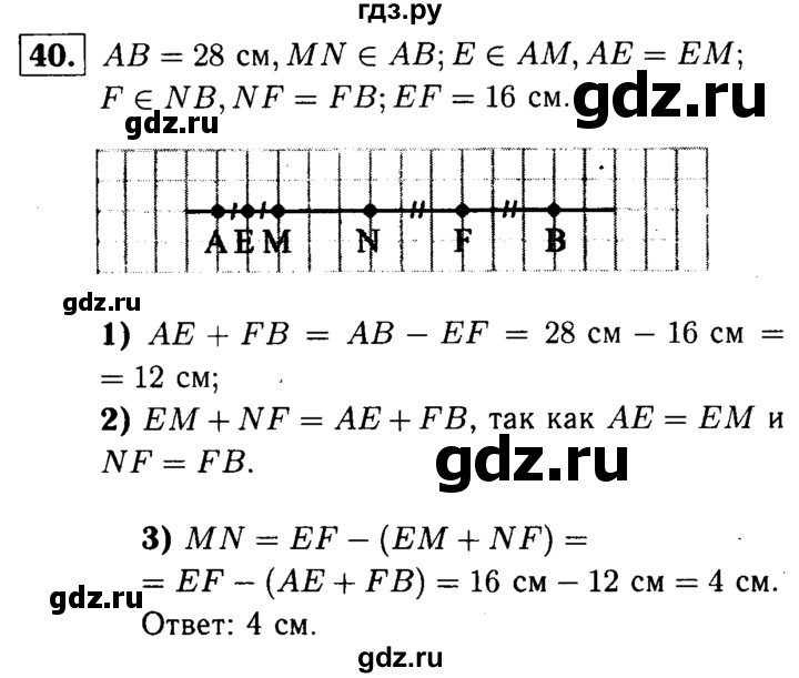 ГДЗ по Геометрия за 7-9 классы Атанасян, Бутузов, Кадомцев ответ на задачу 40, Решебник 2016 №2