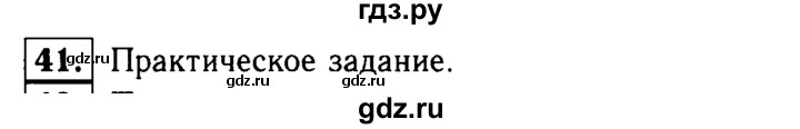 ГДЗ по Геометрия за 7-9 классы Атанасян, Бутузов, Кадомцев ответ на задачу 41, Решебник 2016 №2
