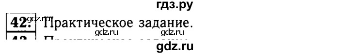 ГДЗ по Геометрия за 7-9 классы Атанасян, Бутузов, Кадомцев ответ на задачу 42, Решебник 2016 №2