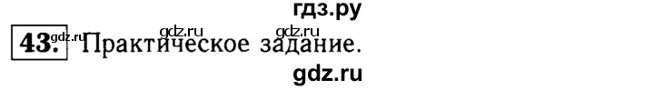 ГДЗ по Геометрия за 7-9 классы Атанасян, Бутузов, Кадомцев ответ на задачу 43, Решебник 2016 №2