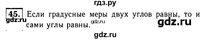 ГДЗ по Геометрия за 7-9 классы Атанасян, Бутузов, Кадомцев ответ на задачу 45, Решебник 2016 №2