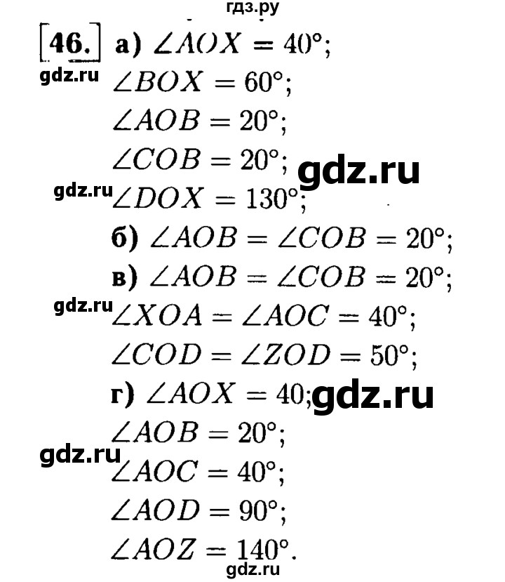 ГДЗ по Геометрия за 7-9 классы Атанасян, Бутузов, Кадомцев ответ на задачу 46, Решебник 2016 №2