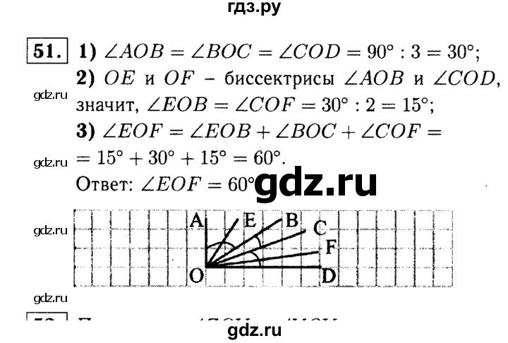 ГДЗ по Геометрия за 7-9 классы Атанасян, Бутузов, Кадомцев ответ на задачу 51, Решебник 2016 №2
