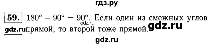 ГДЗ по Геометрия за 7-9 классы Атанасян, Бутузов, Кадомцев ответ на задачу 59, Решебник 2016 №2