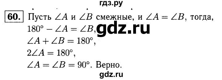 ГДЗ по Геометрия за 7-9 классы Атанасян, Бутузов, Кадомцев ответ на задачу 60, Решебник 2016 №2