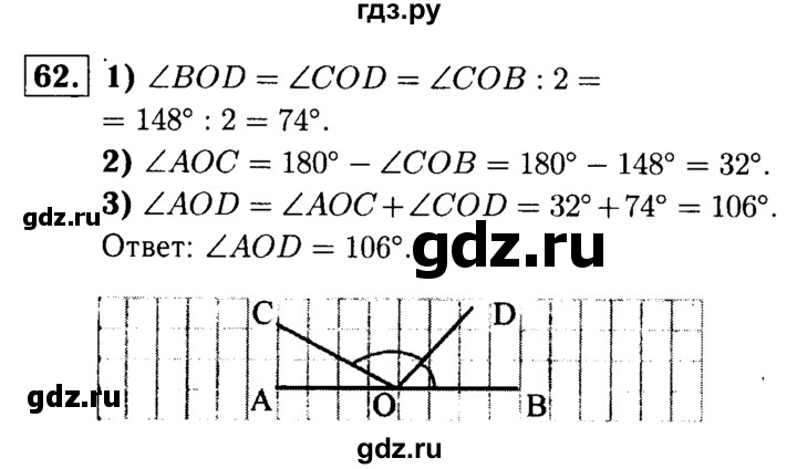 ГДЗ по Геометрия за 7-9 классы Атанасян, Бутузов, Кадомцев ответ на задачу 62, Решебник 2016 №2